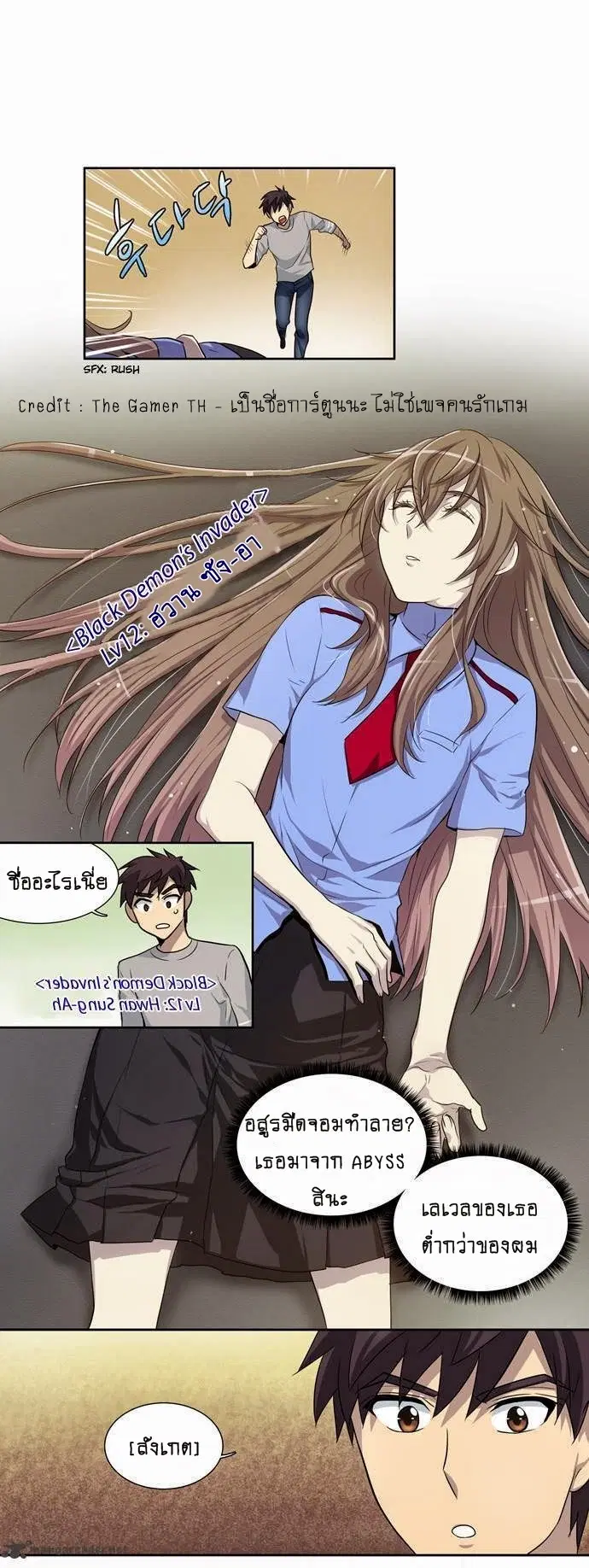 The Gamer ตอนที่ 24 หน้า 10