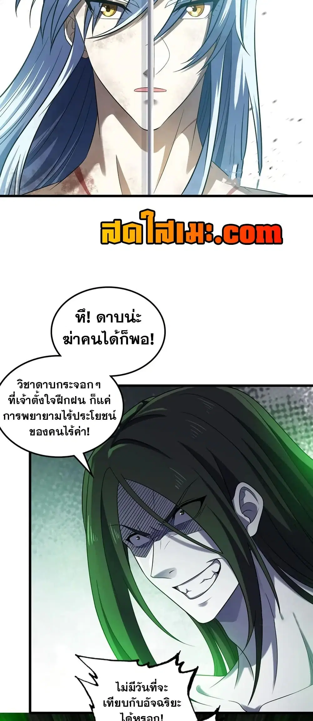 My Wife is a Demon Queen ตอนที่ 436 หน้า 16