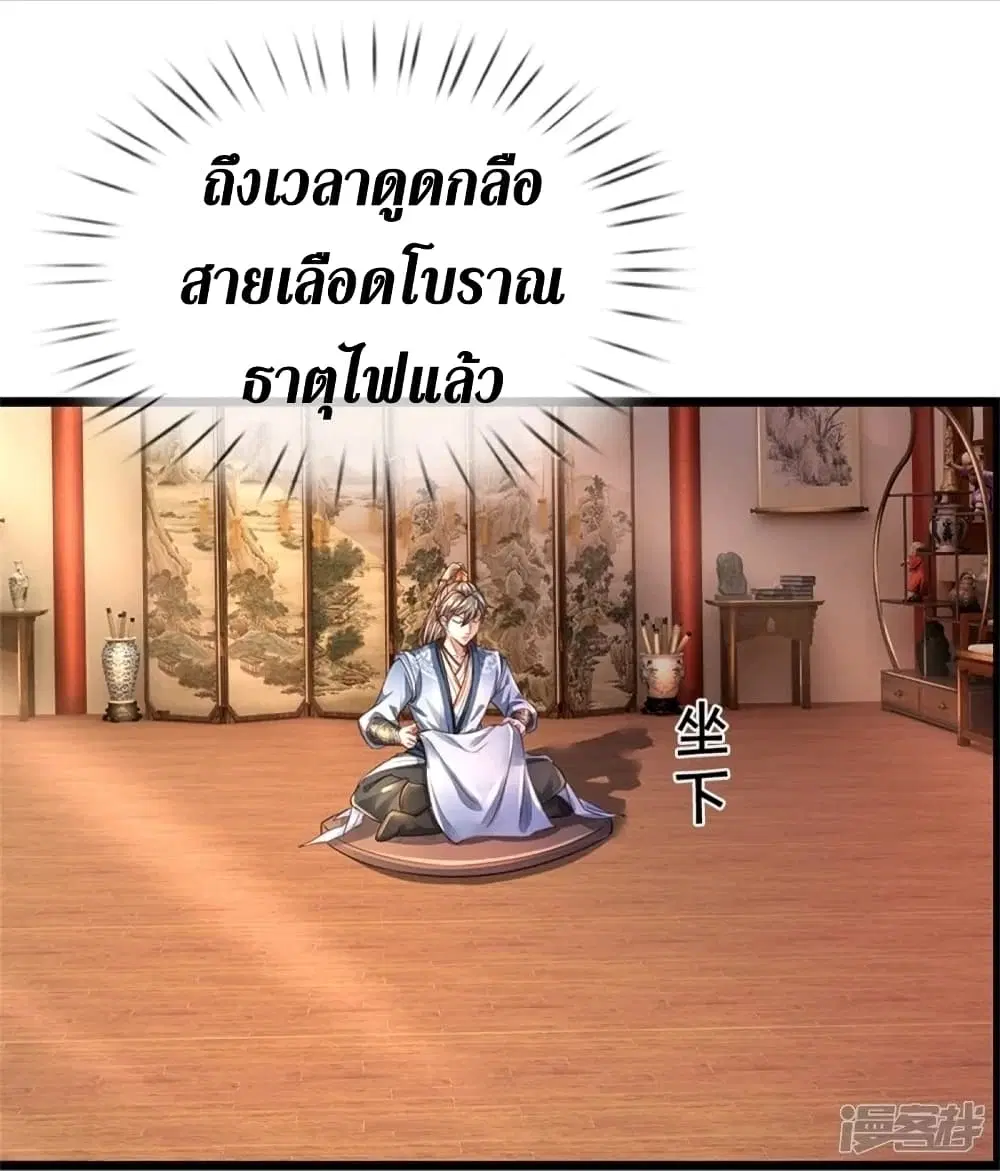 Sky Sword God ตอนที่ 450 หน้า 5