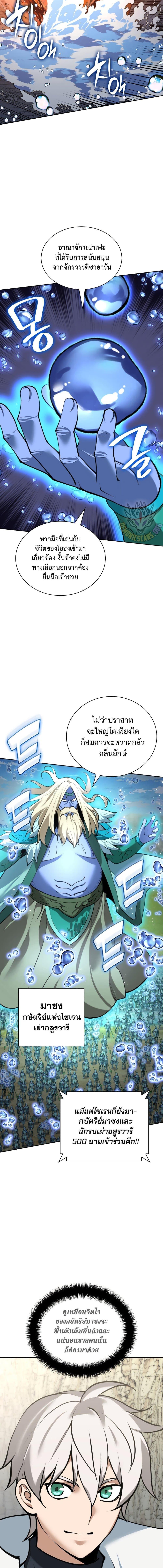 Overgeared จ้าวแห่งยุทธภัณฑ์ ตอนที่ 275 หน้า 21