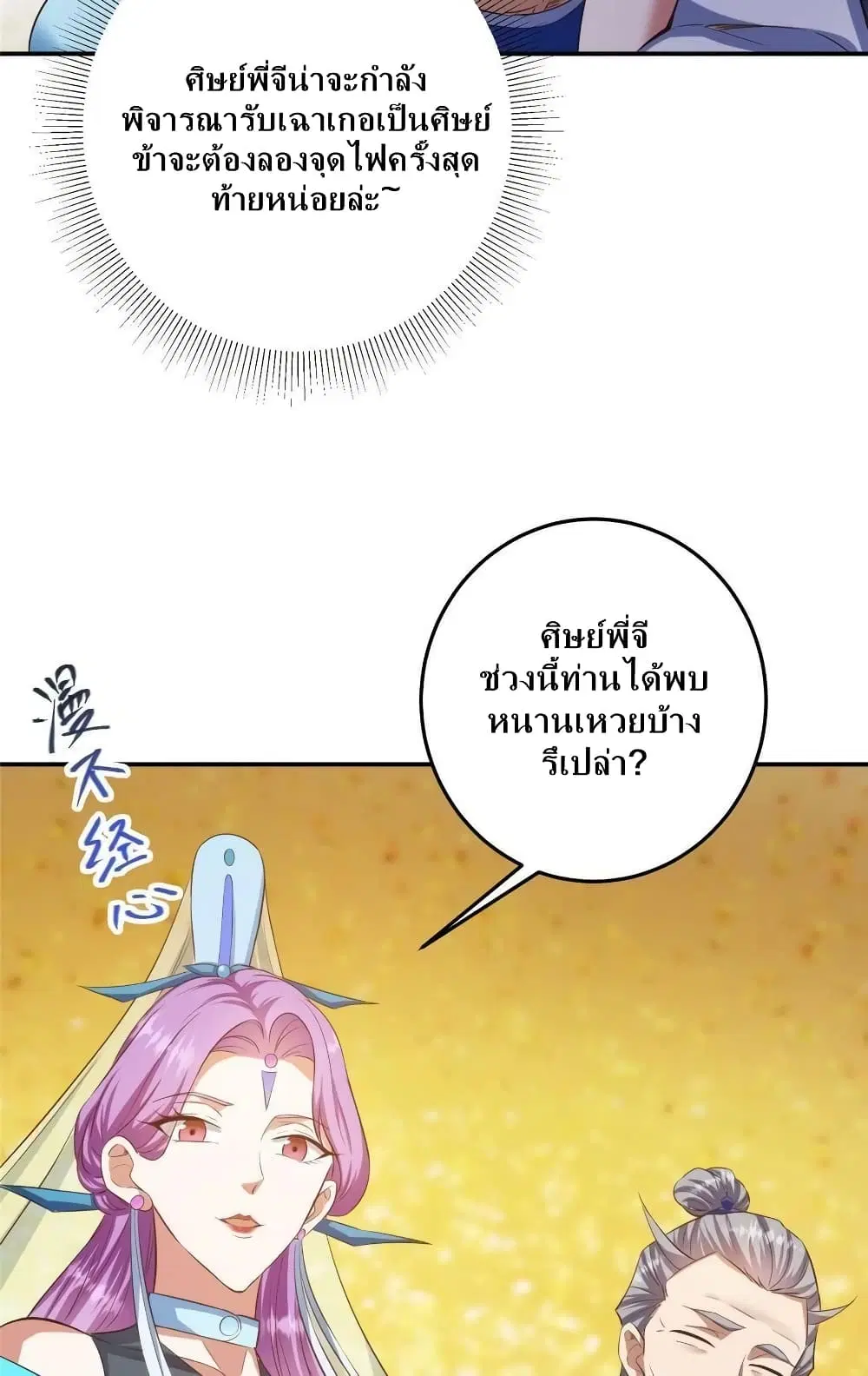 Keep A Low Profile ตอนที่ 136 หน้า 6
