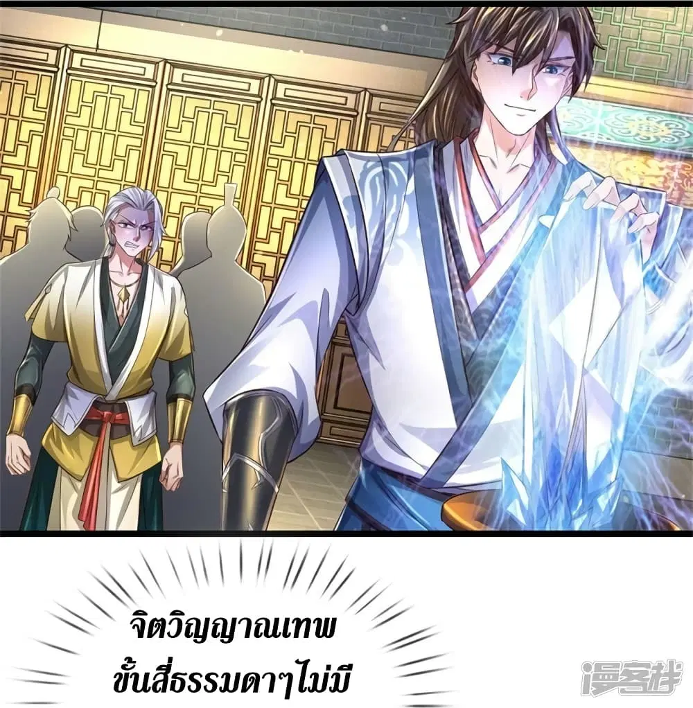 Sky Sword God ตอนที่ 541 หน้า 20