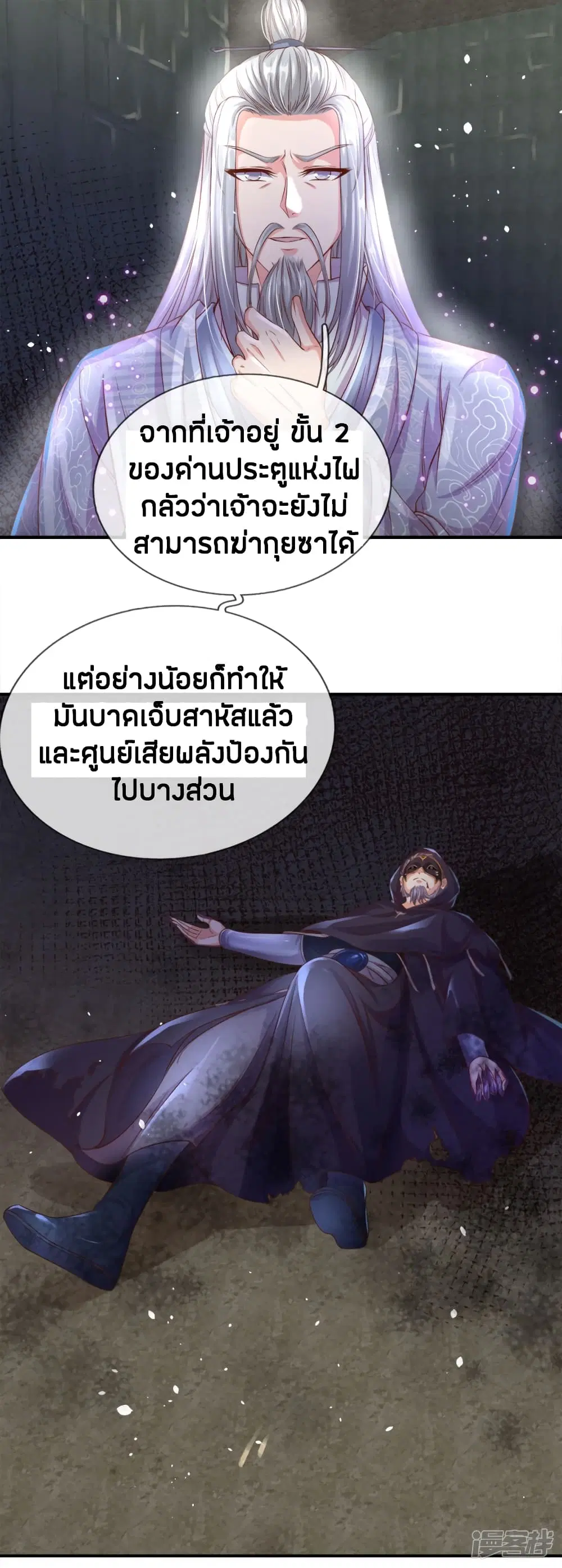 Sky Sword God ตอนที่ 160 หน้า 8