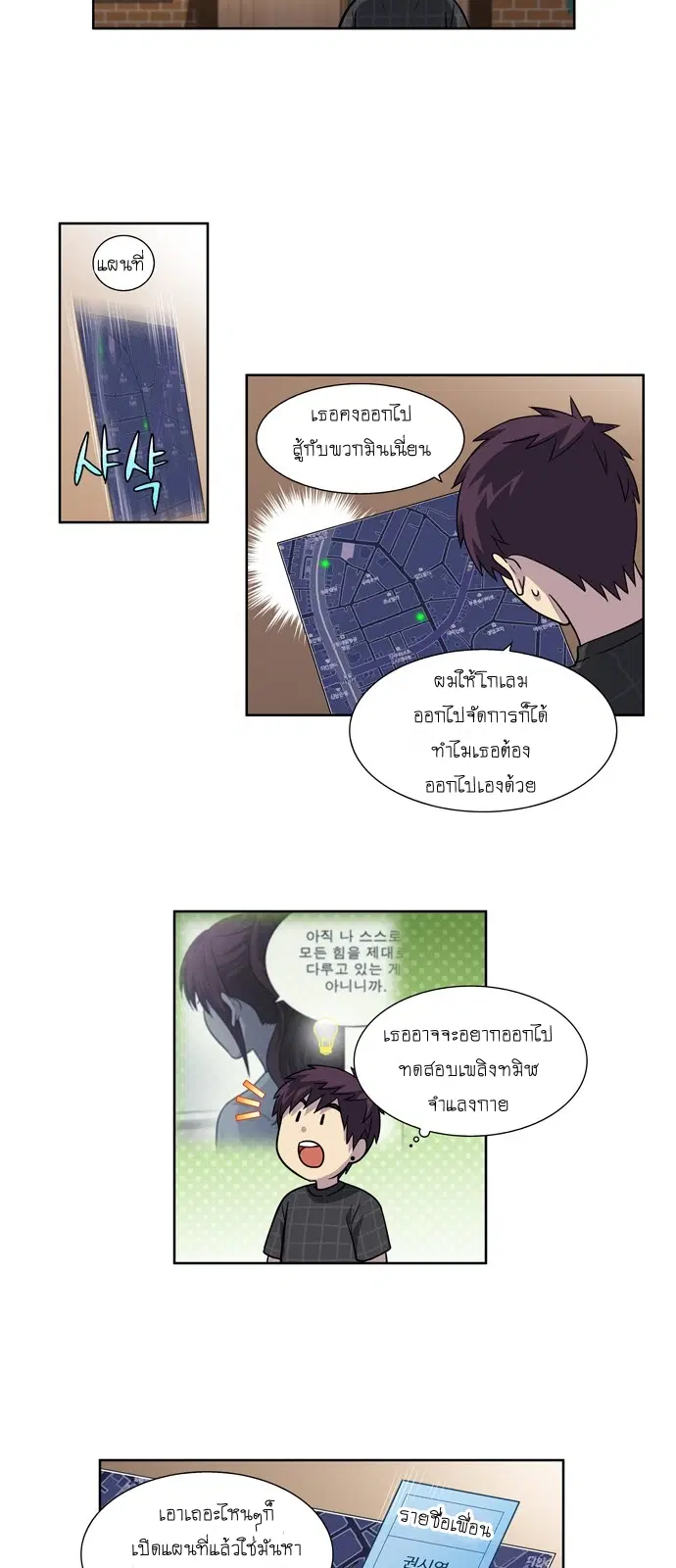 The Gamer ตอนที่ 248 หน้า 6