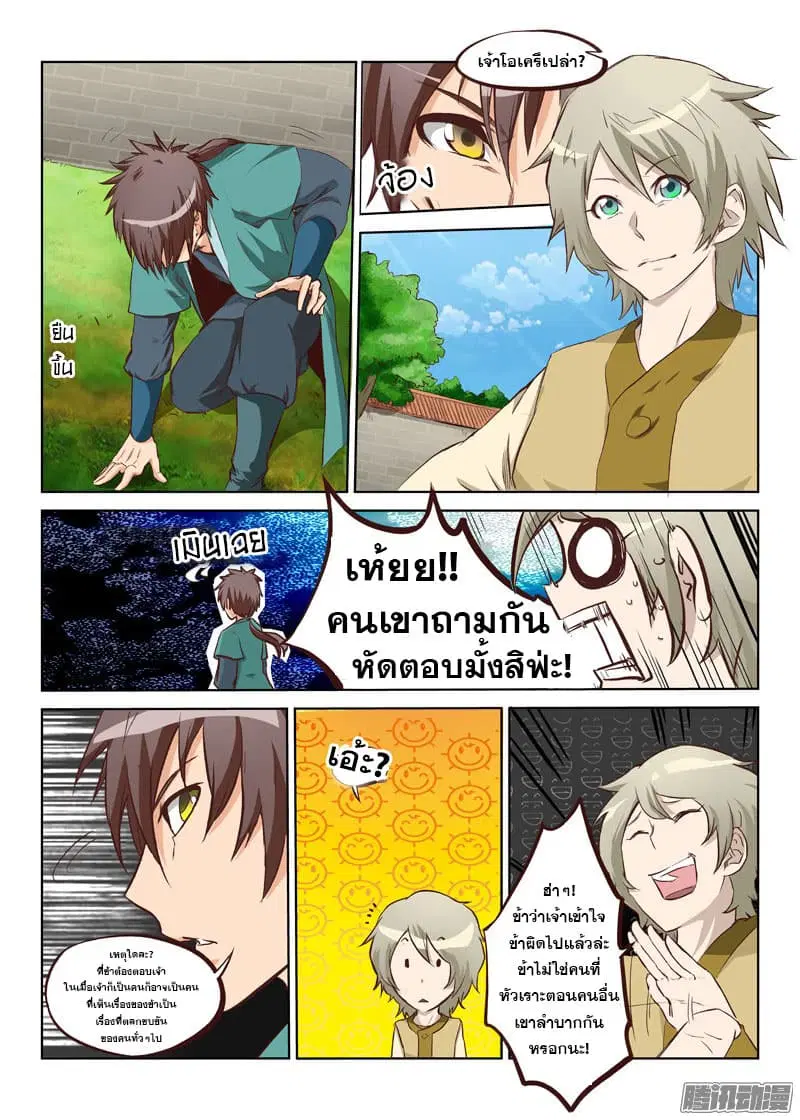 Star Martial God Techniquer ตอนที่ 3 หน้า 3