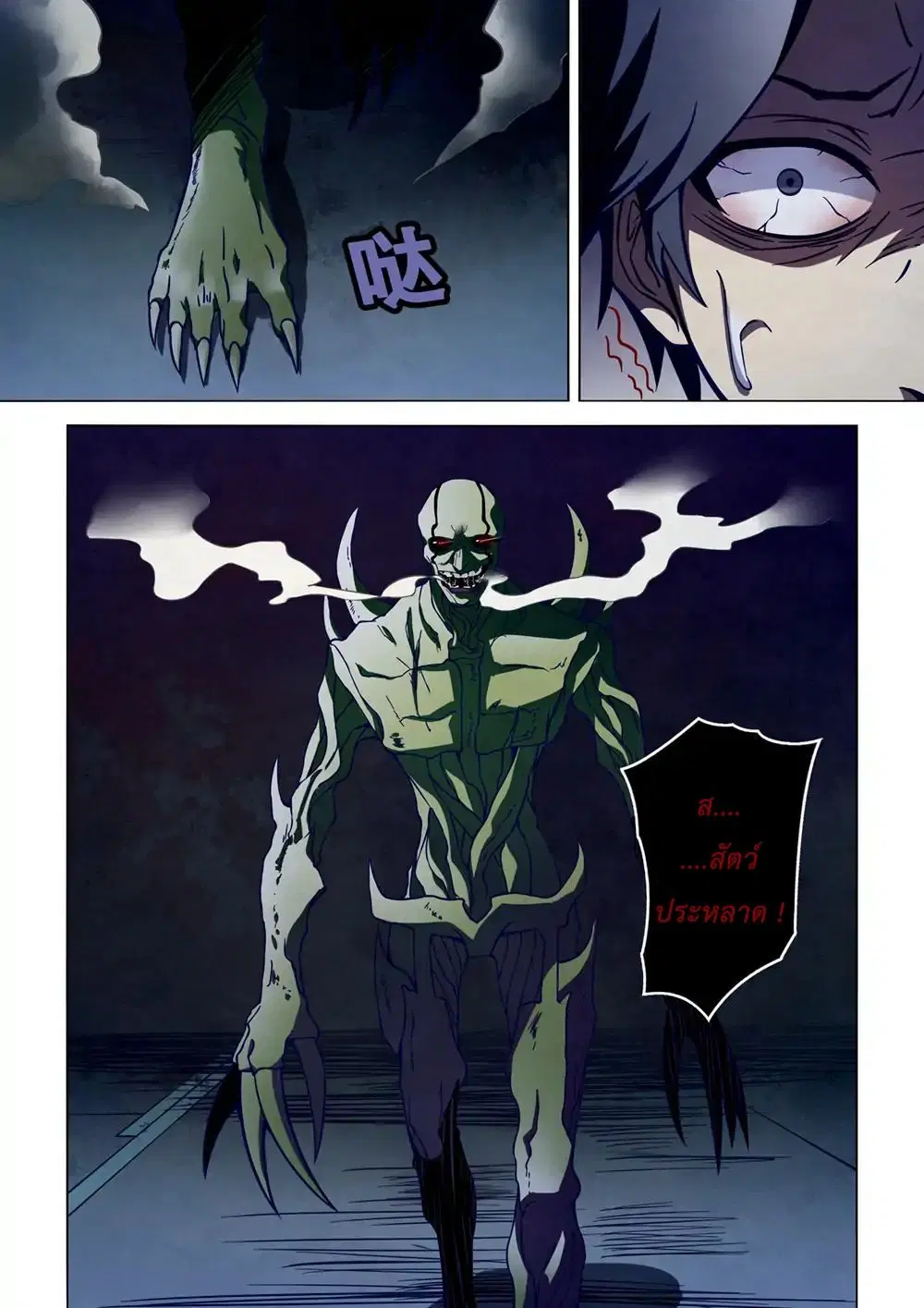 The Last Human ตอนที่ 103 หน้า 5