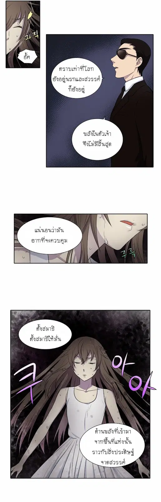 The Gamer ตอนที่ 144 หน้า 4
