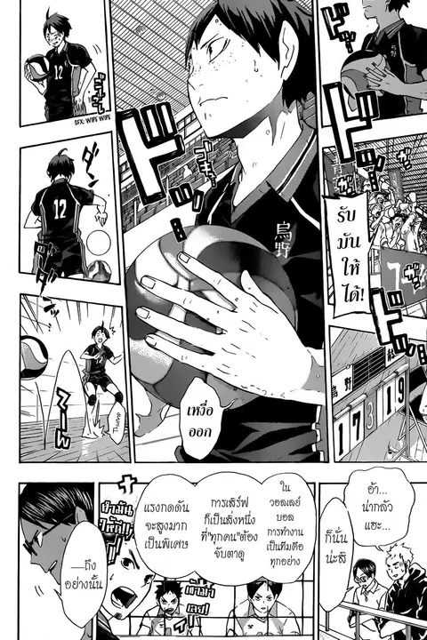 Haikyuu!! ตอนที่ 64 หน้า 8