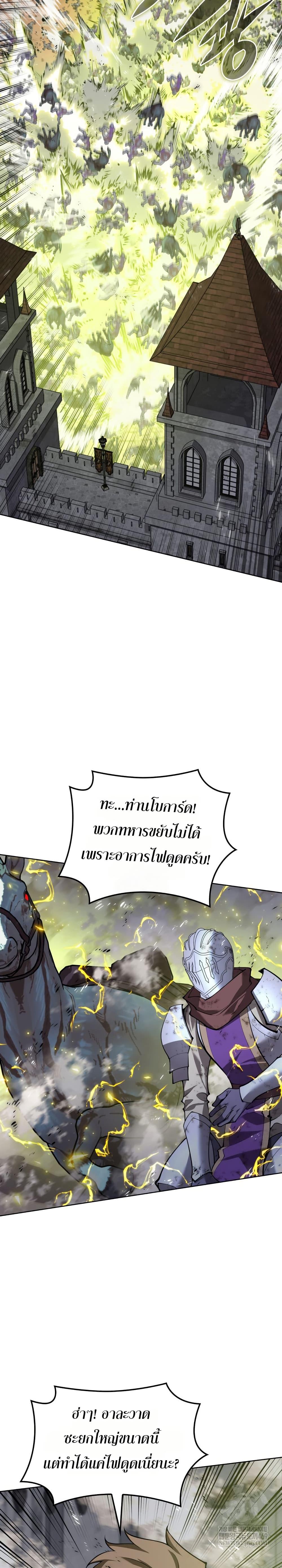 Overgeared จ้าวแห่งยุทธภัณฑ์ ตอนที่ 314 หน้า 3