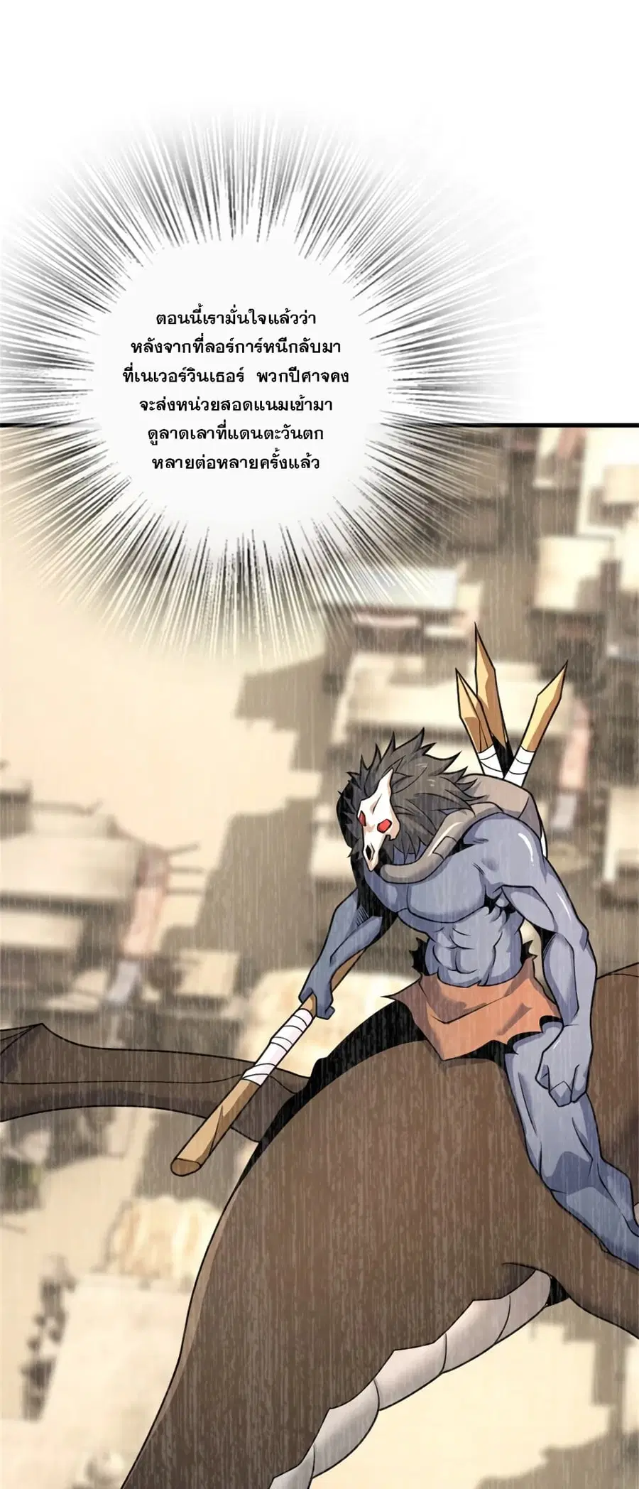 Release That Witch ตอนที่ 540 หน้า 34