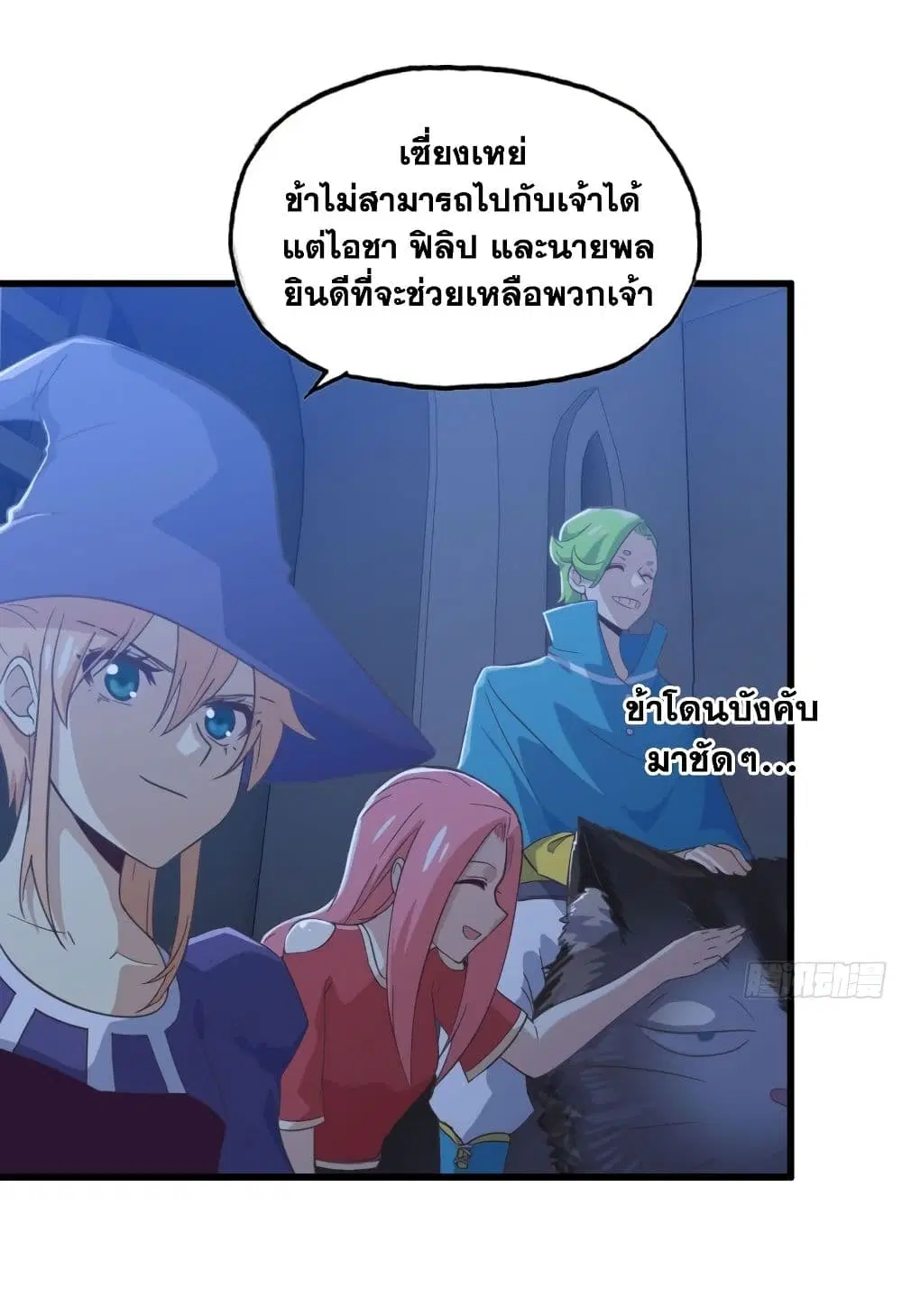 My Wife is a Demon Queen ตอนที่ 195 หน้า 8