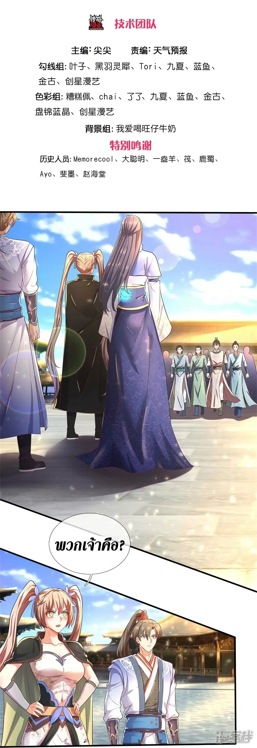 Sky Sword God ตอนที่ 522 หน้า 4