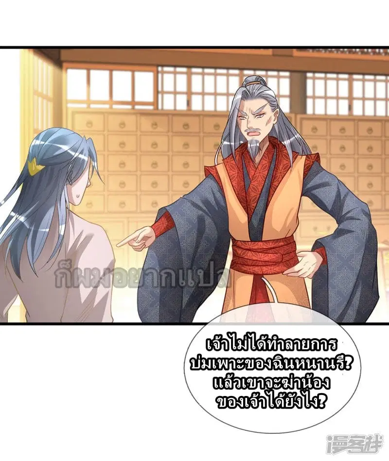 Sky Sword God ตอนที่ 27 หน้า 13