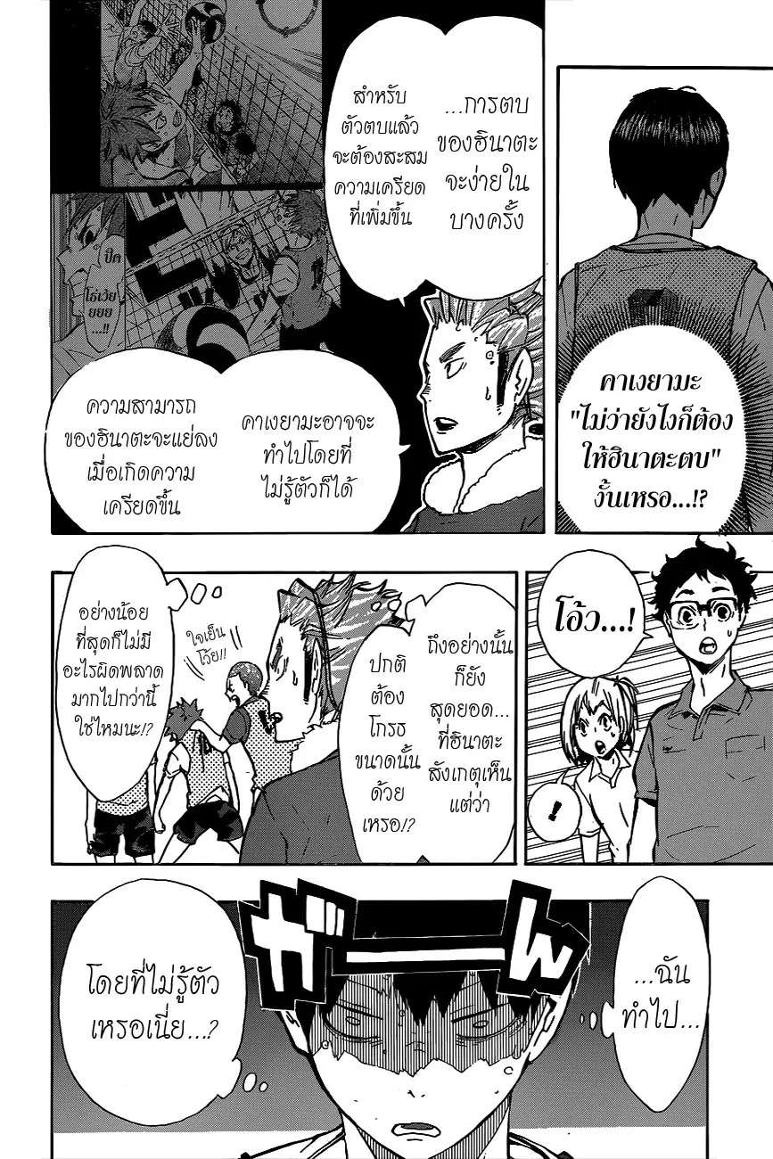 Haikyuu!! ตอนที่ 90 หน้า 10