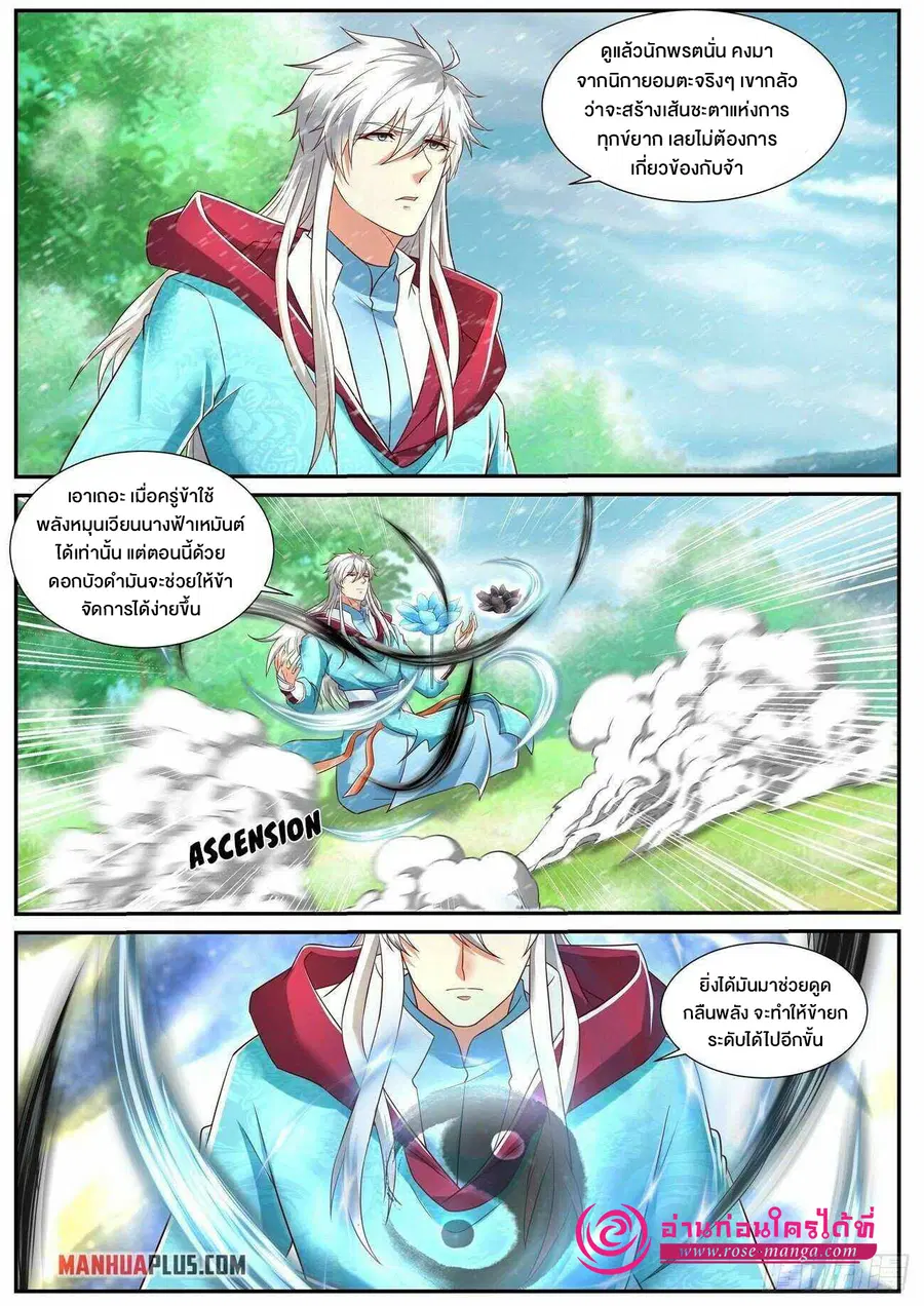 Rebirth Of The Urban Immortal Cultivator ตอนที่ 721 หน้า 7