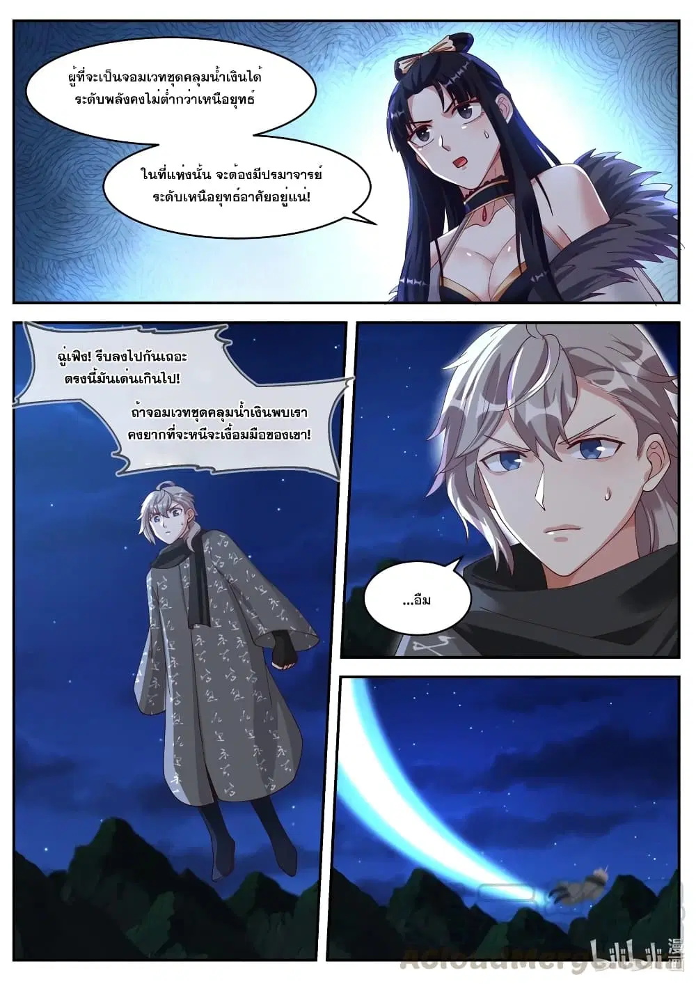 Martial God Asura ตอนที่ 193 หน้า 11