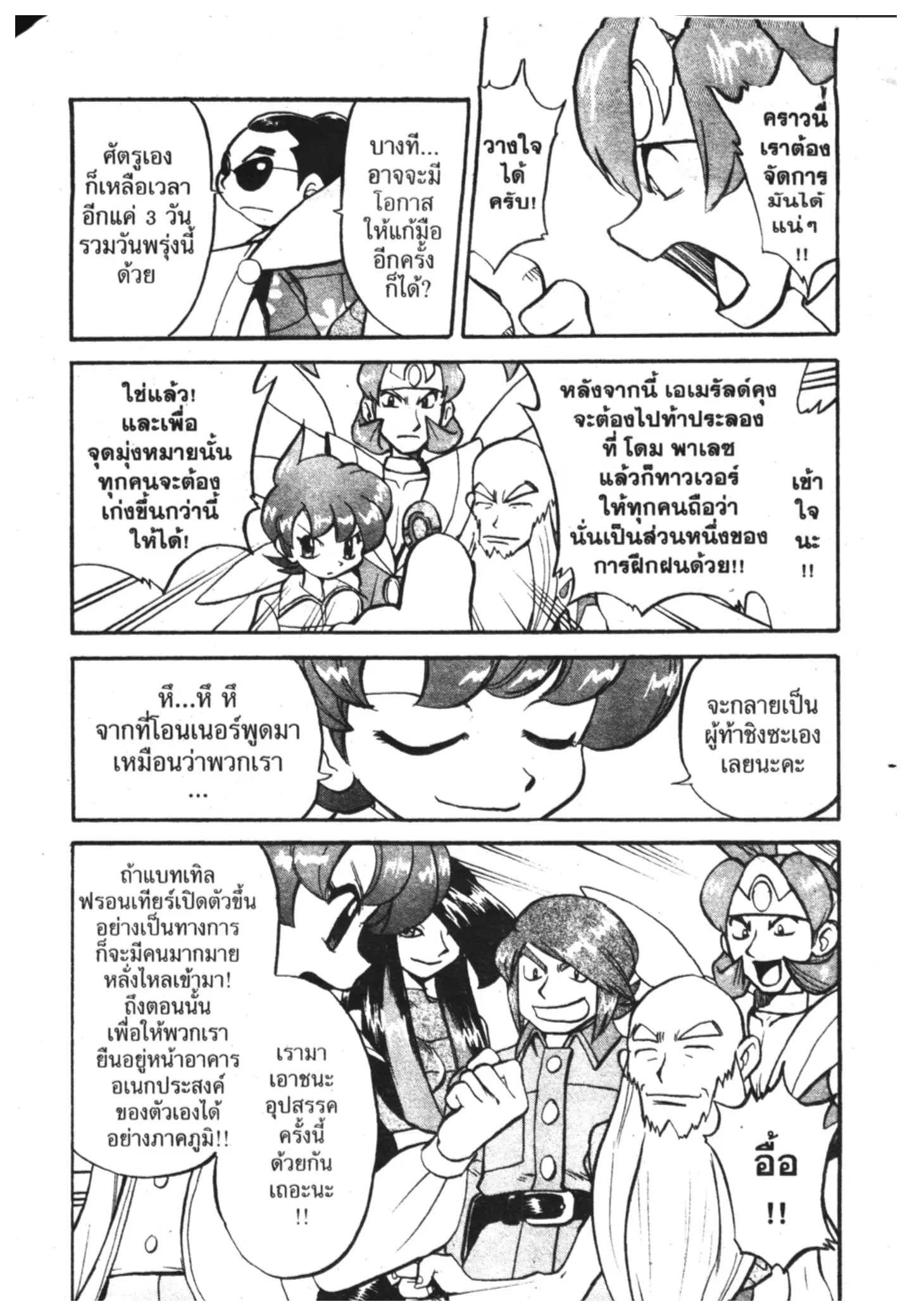 Pokémon ตอนที่ 317 หน้า 15