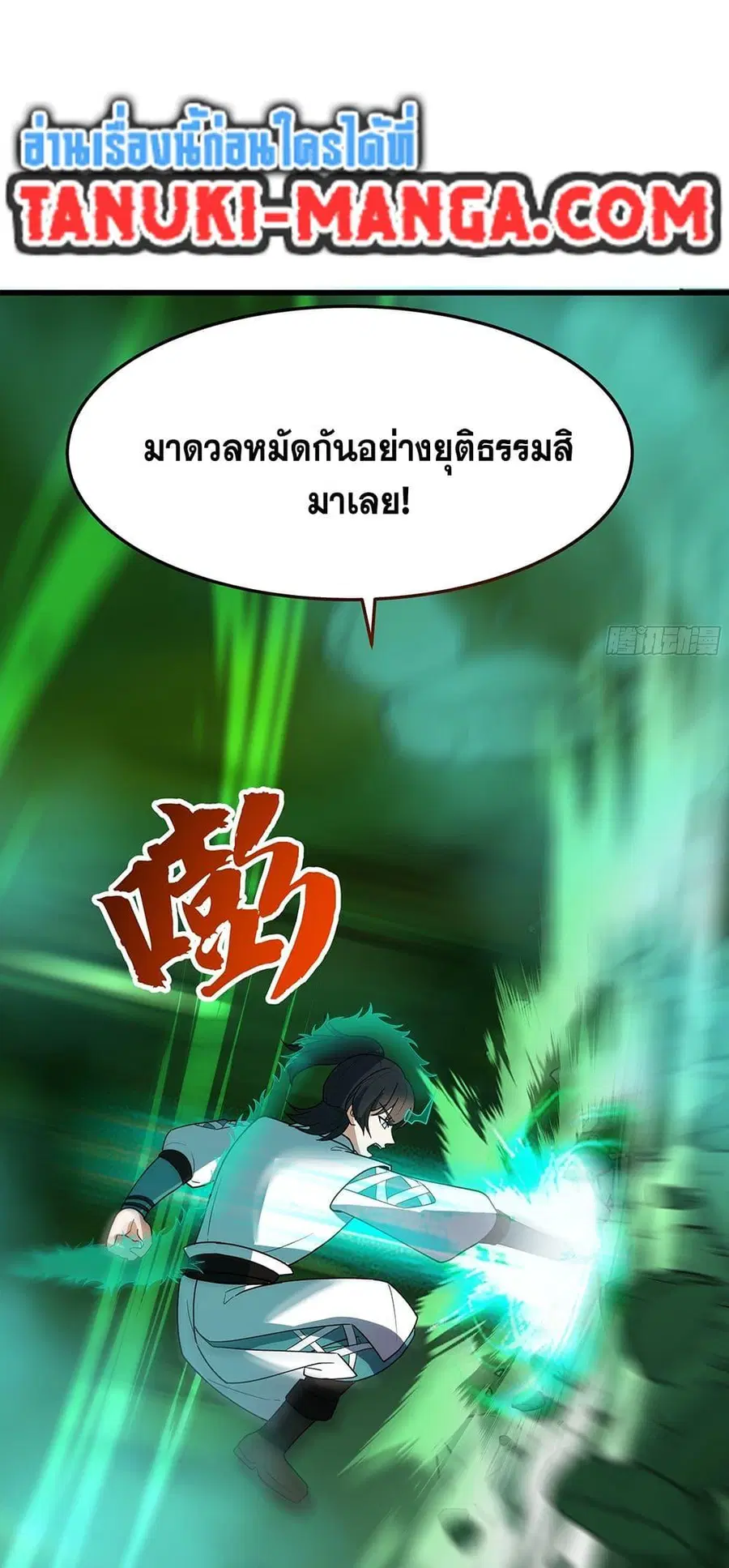 Martial Peak ตอนที่ 3861 หน้า 22