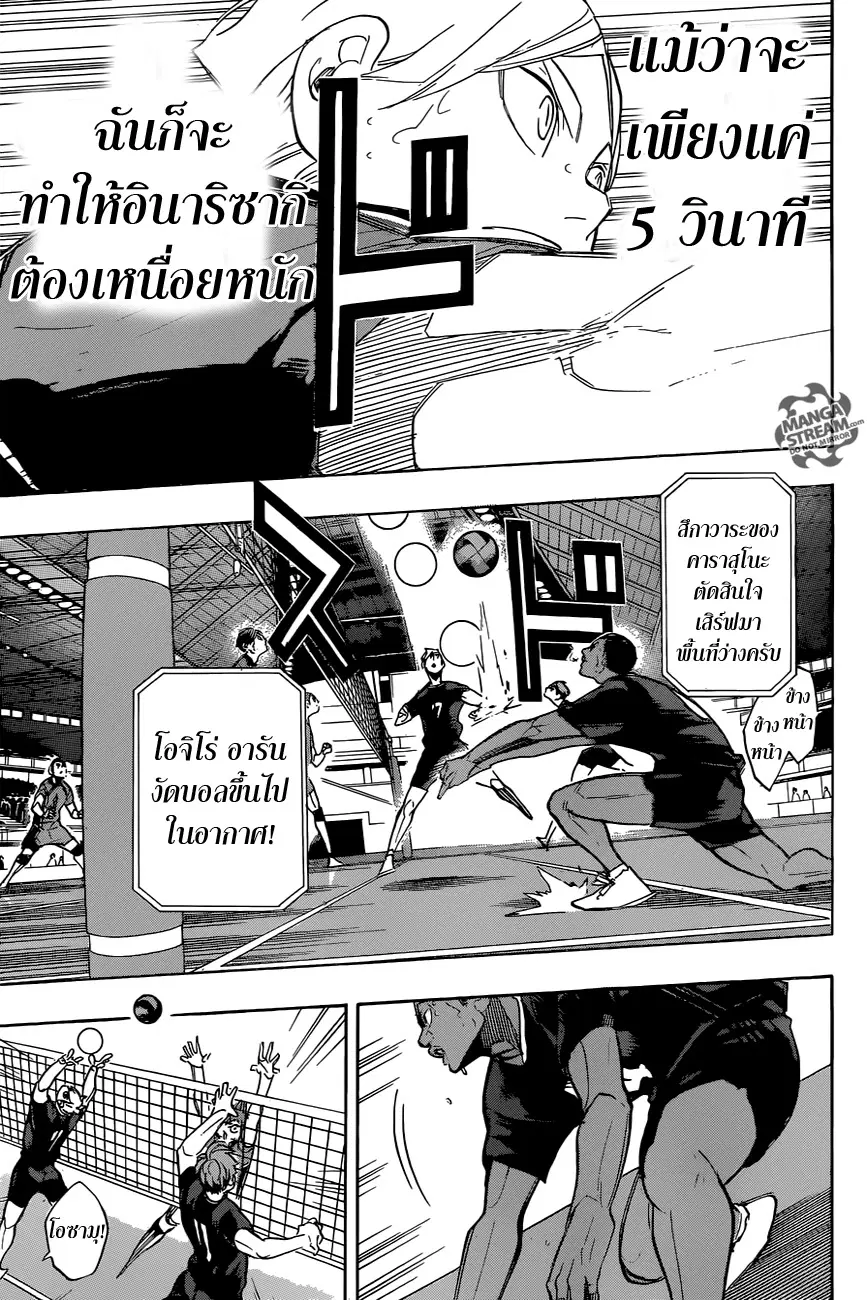 Haikyuu!! ตอนที่ 272 หน้า 8