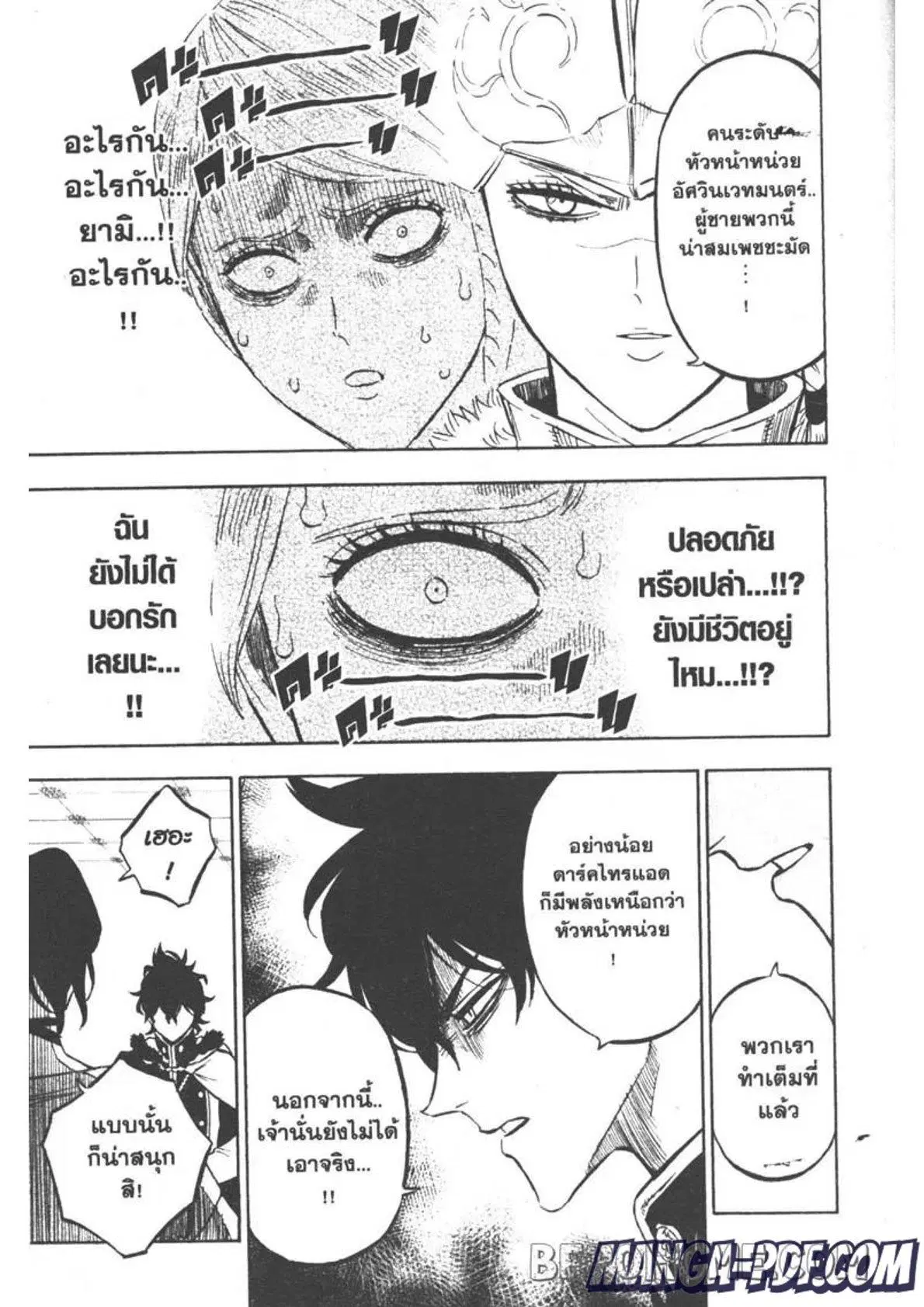 Black Clover ตอนที่ 262 หน้า 9