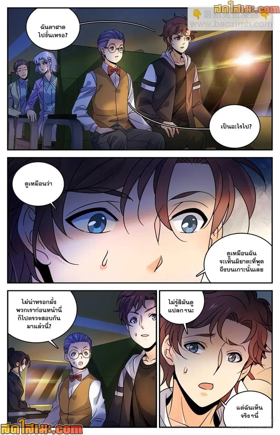 Versatile Mage ตอนที่ 489 หน้า 9