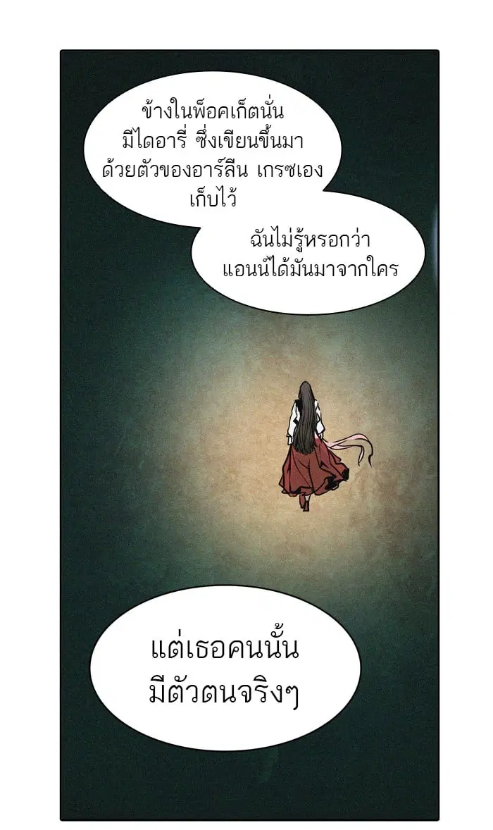 Tower of God ตอนที่ 320 หน้า 18