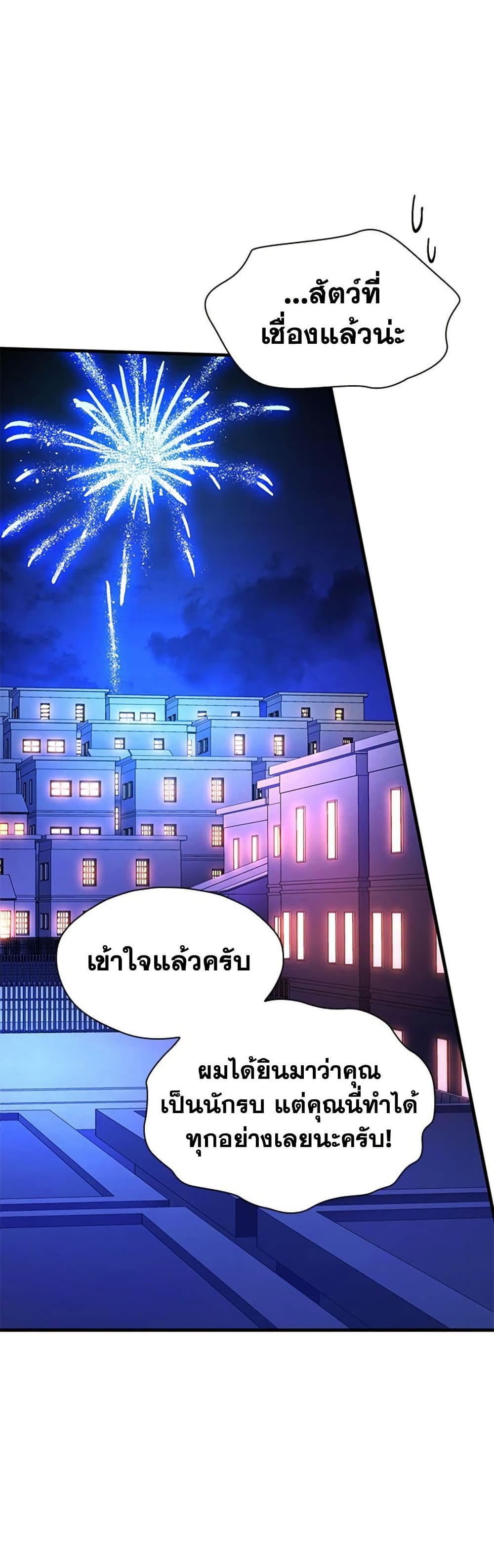The Tutorial is Too Hard โลกฝึกสอนสุดโหดร้าย ตอนที่ 255 หน้า 40
