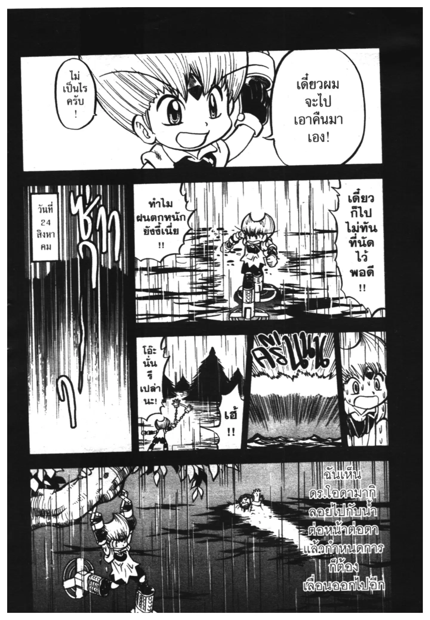 Pokémon ตอนที่ 332 หน้า 12