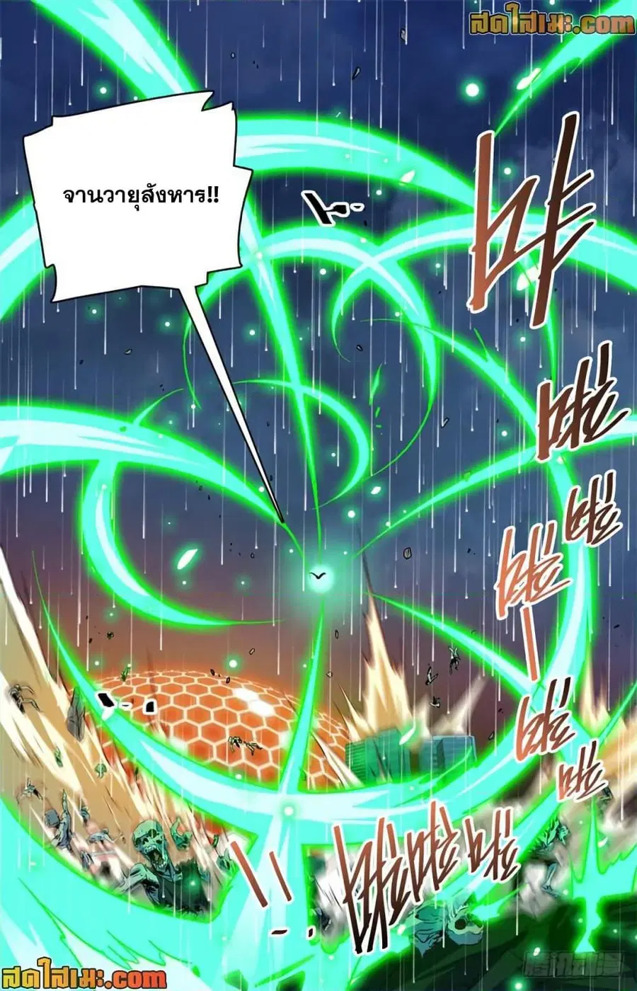 Versatile Mage ตอนที่ 433 หน้า 12