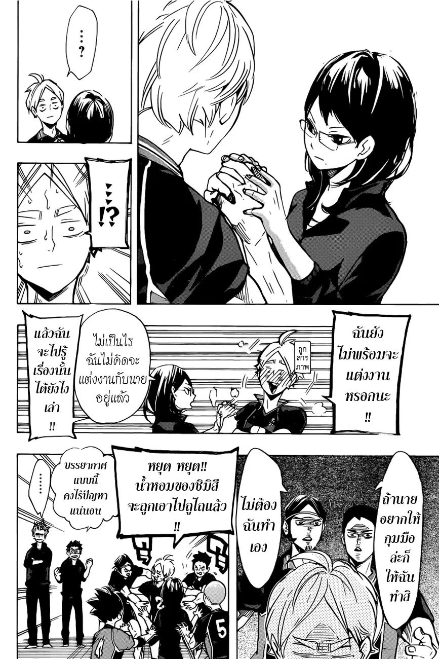 Haikyuu!! ตอนที่ 175 หน้า 5