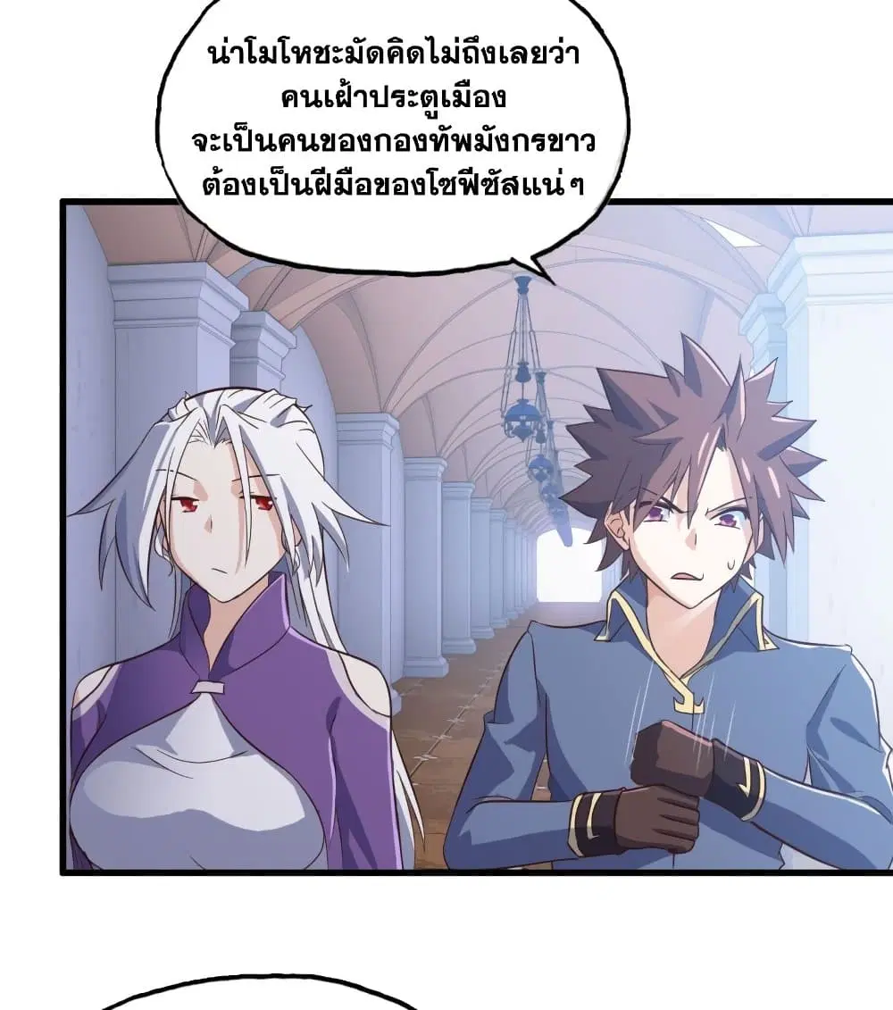 My Wife is a Demon Queen ตอนที่ 192 หน้า 4