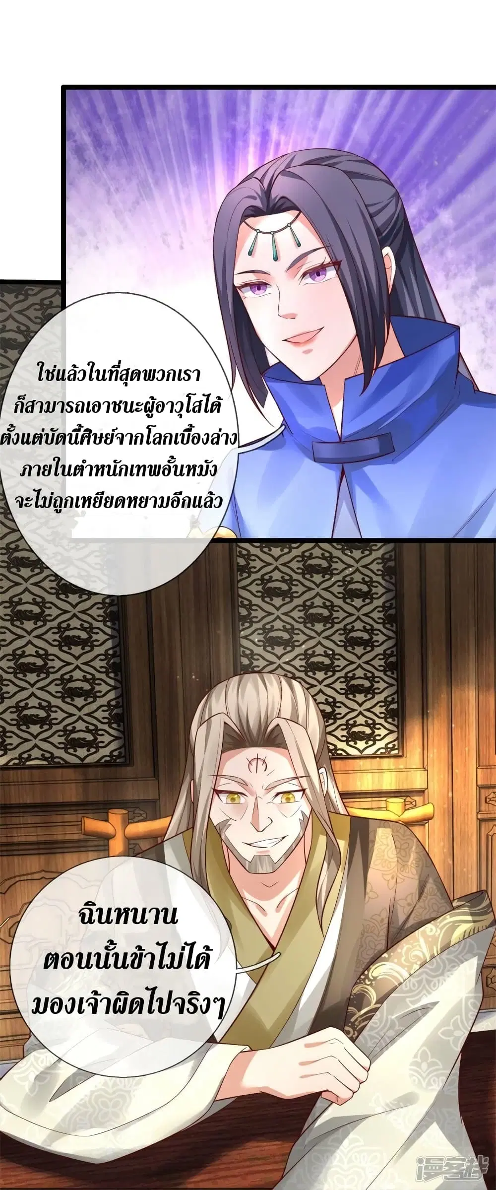 Sky Sword God ตอนที่ 531 หน้า 36