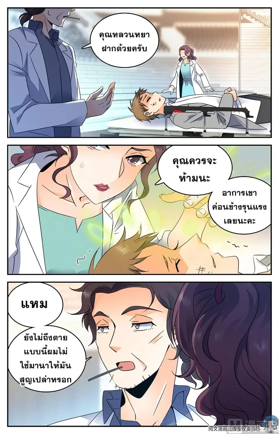 Versatile Mage ตอนที่ 138 หน้า 8