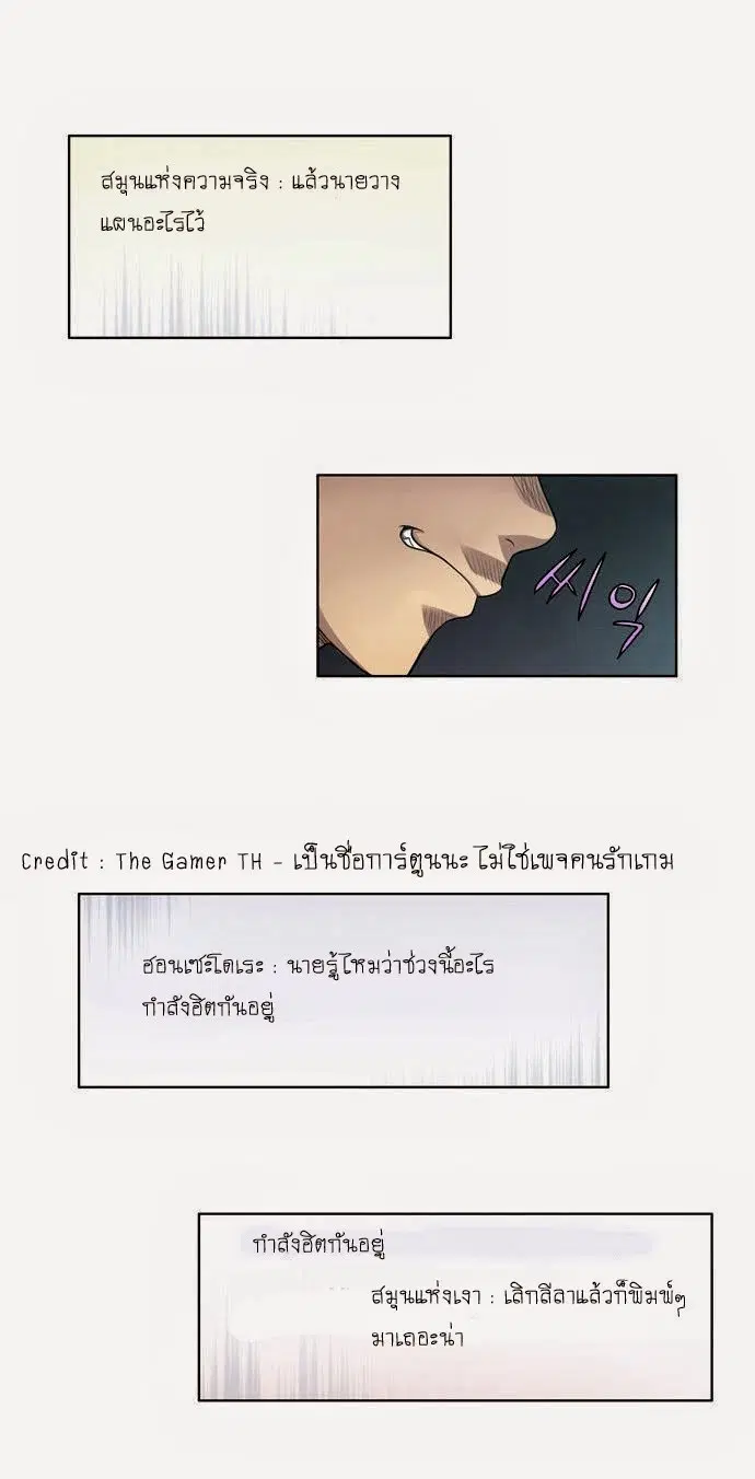 The Gamer ตอนที่ 86 หน้า 18