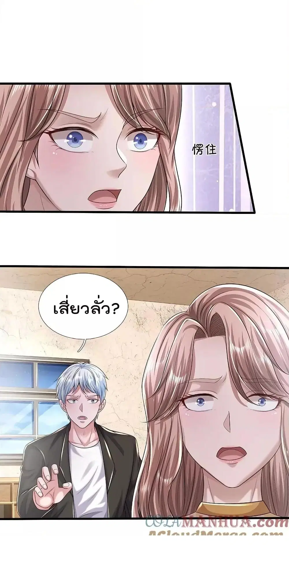 I’m the Great Immortal ตอนที่ 589 หน้า 27