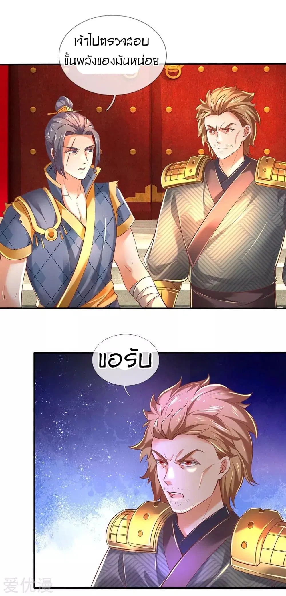 Sky Sword God ตอนที่ 305 หน้า 8