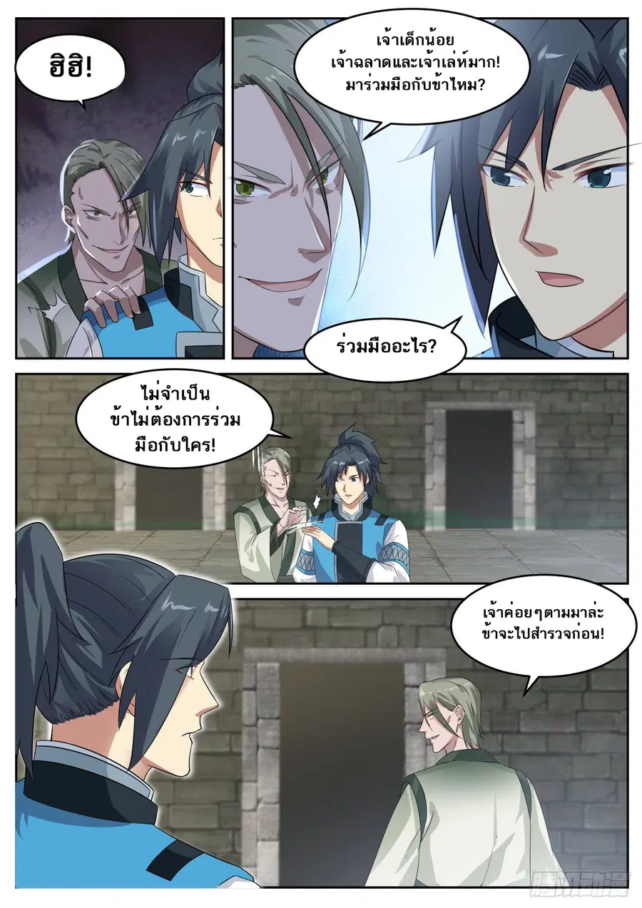 Martial Peak ตอนที่ 700 หน้า 12