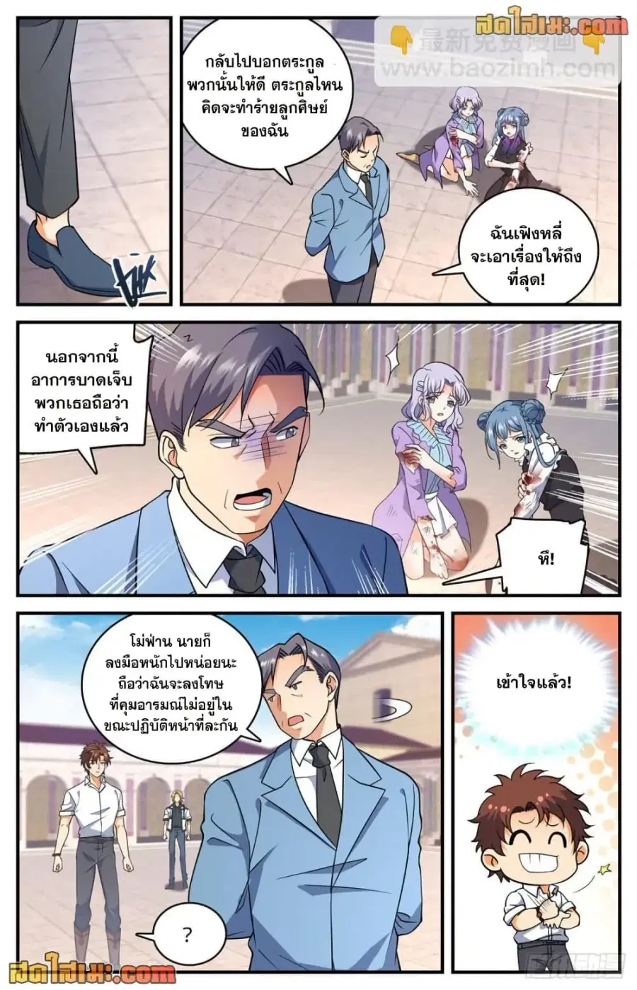 Versatile Mage ตอนที่ 681 หน้า 8