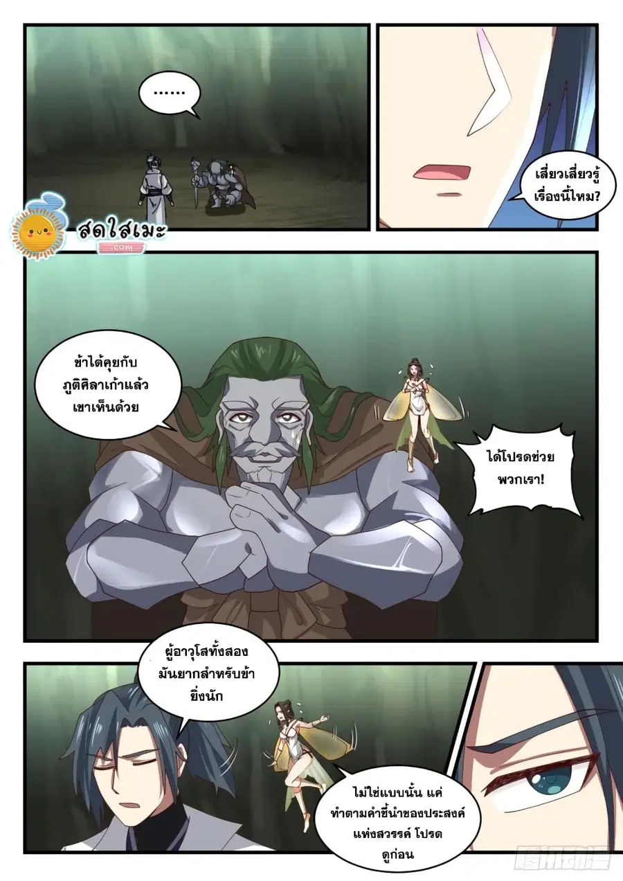 Martial Peak ตอนที่ 1913 หน้า 7