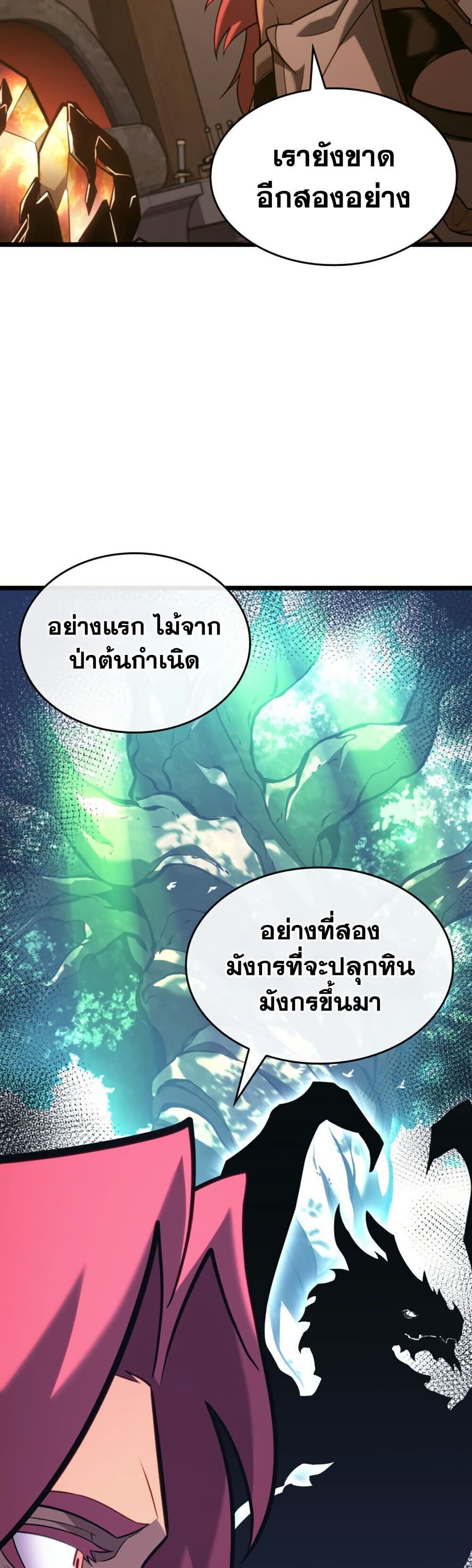Return of the SSS-Class Ranker ตอนที่ 187 หน้า 24