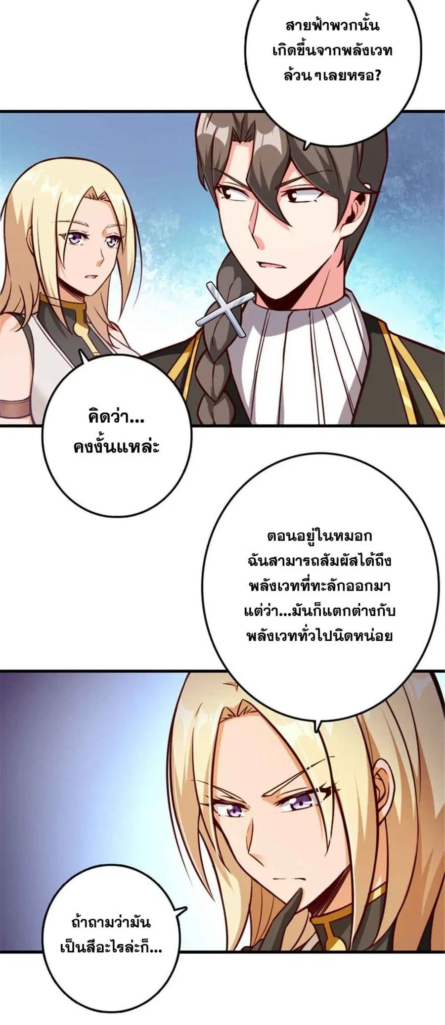 Release That Witch ตอนที่ 316 หน้า 17