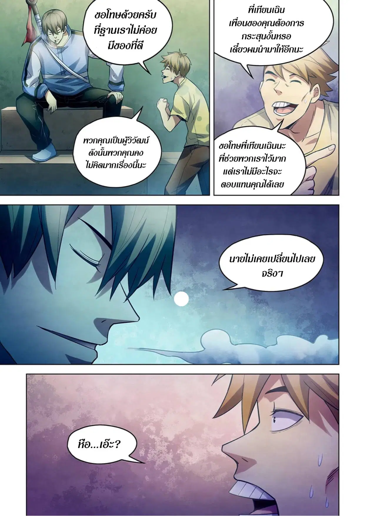 The Last Human ตอนที่ 266 หน้า 13