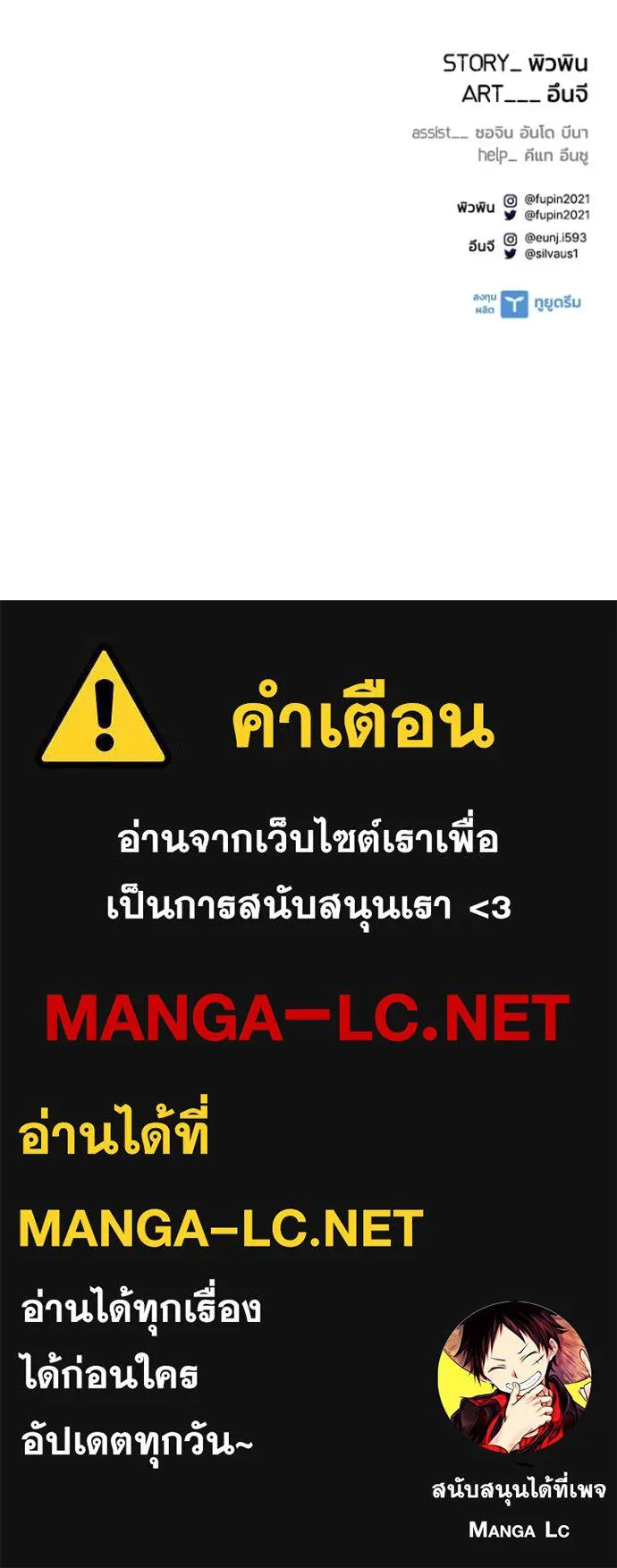 Villain to Kill ตอนที่ 181 หน้า 147