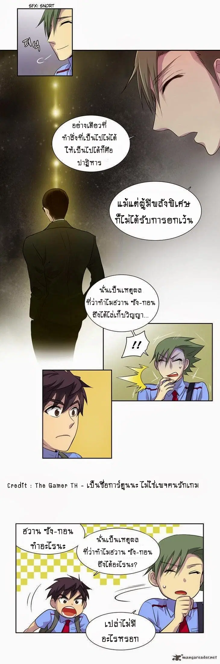 The Gamer ตอนที่ 20 หน้า 23