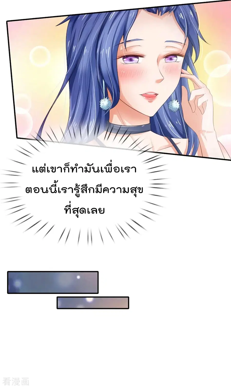 I’m the Great Immortal ตอนที่ 236 หน้า 24