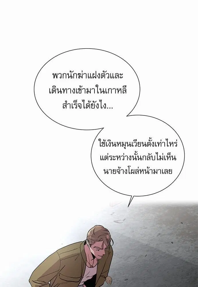 Red Candy – ปฏิบัติการชิงหัวใจ ตอนที่ 50 หน้า 29