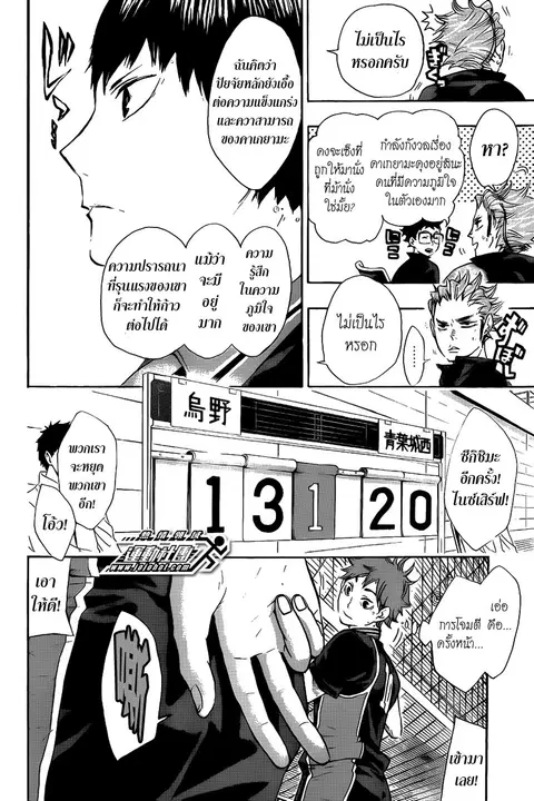 Haikyuu!! ตอนที่ 54 หน้า 14