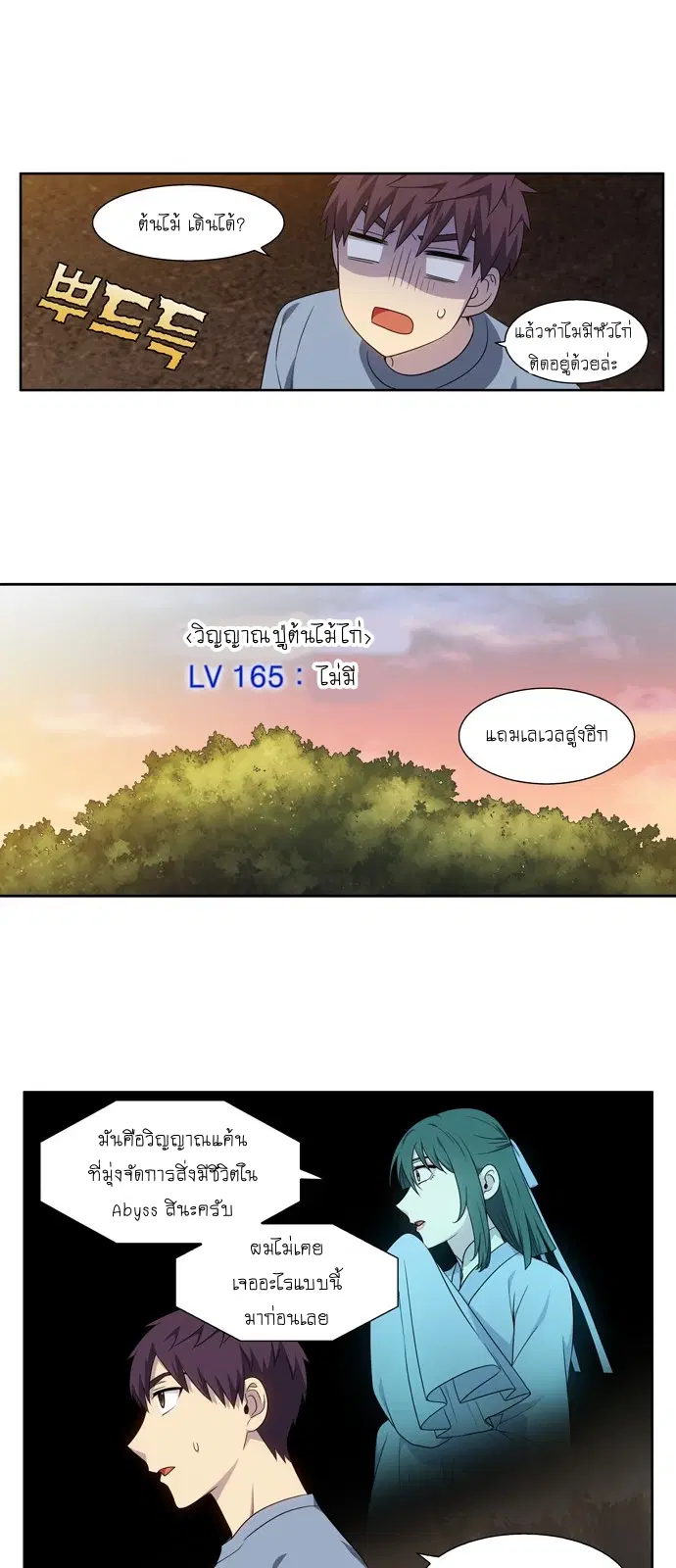 The Gamer ตอนที่ 344 หน้า 4