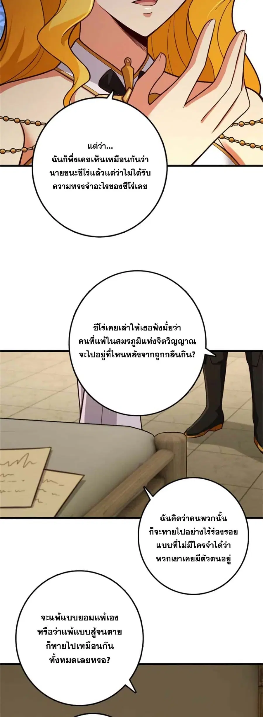 Release That Witch ตอนที่ 361 หน้า 13