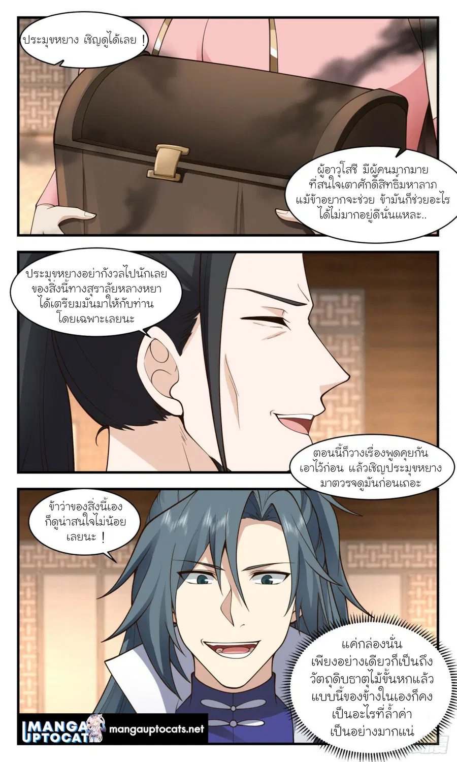 Martial Peak ตอนที่ 2938 หน้า 10